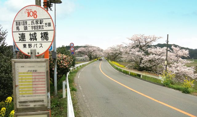 さくら市-喜連川 さくら市-喜連川